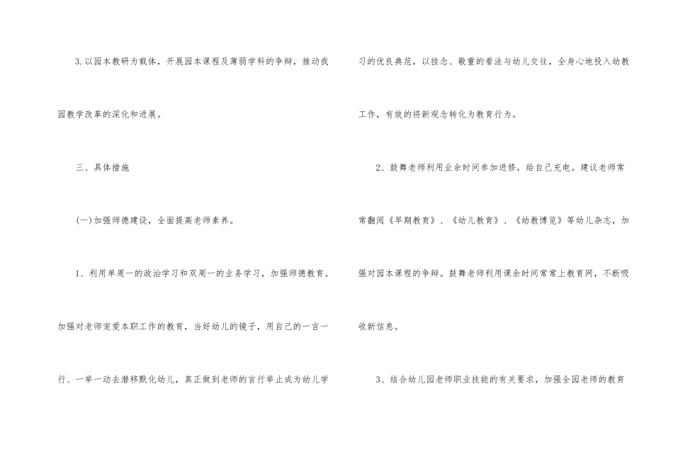 幼儿园教研工作活动方案_第2页