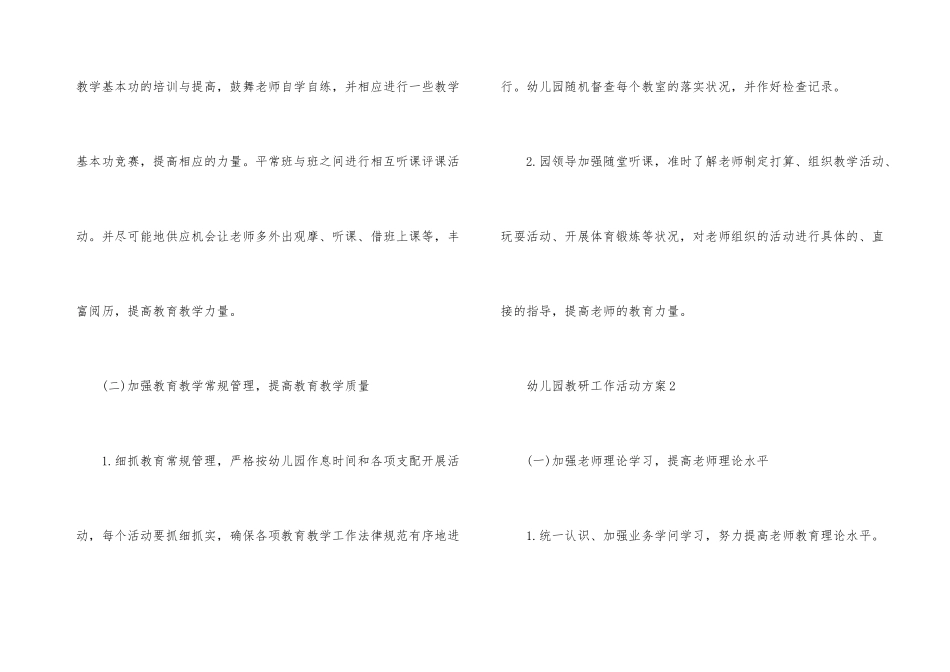 幼儿园教研工作活动方案_第3页