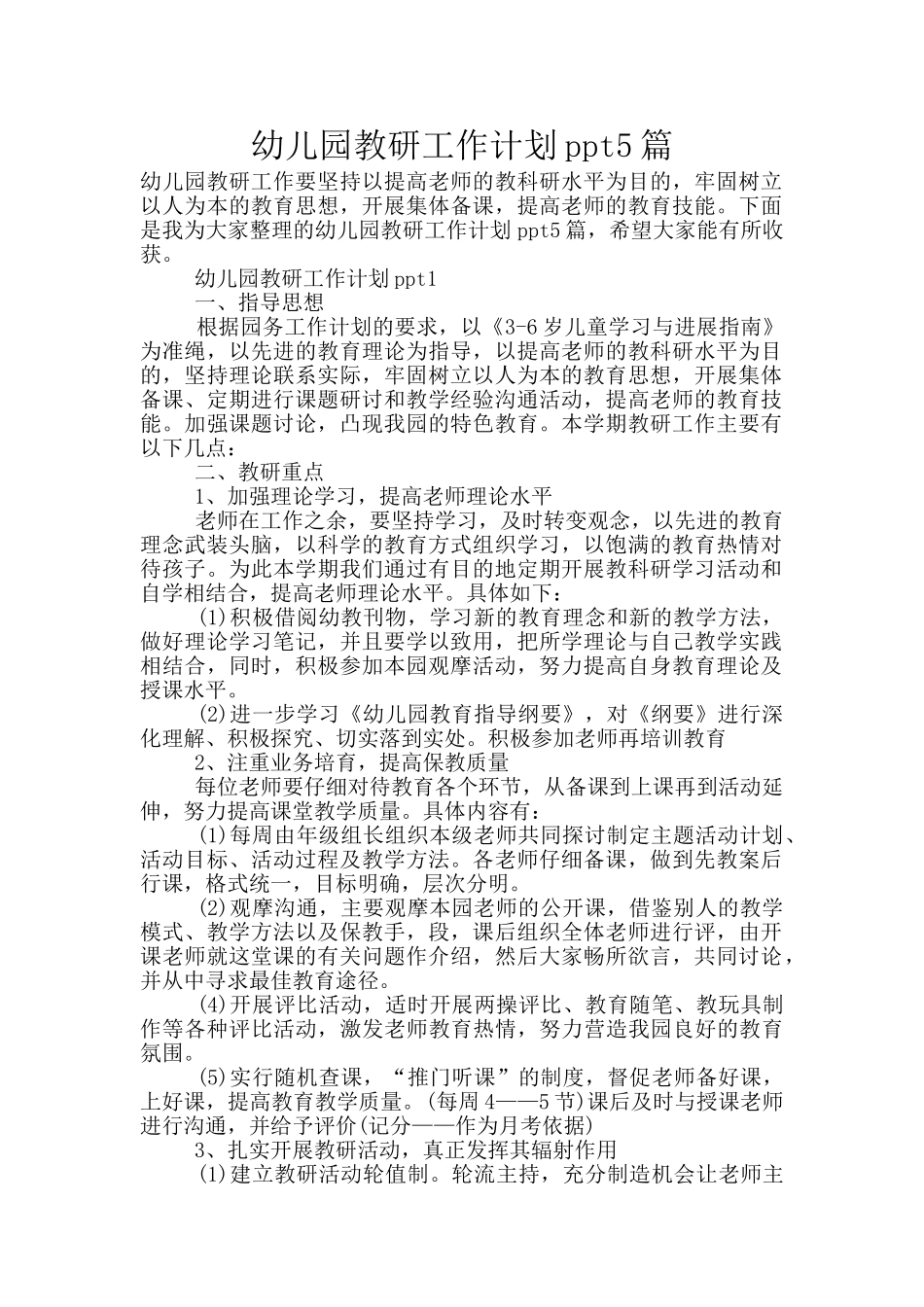 幼儿园教研工作计划ppt5篇_第1页
