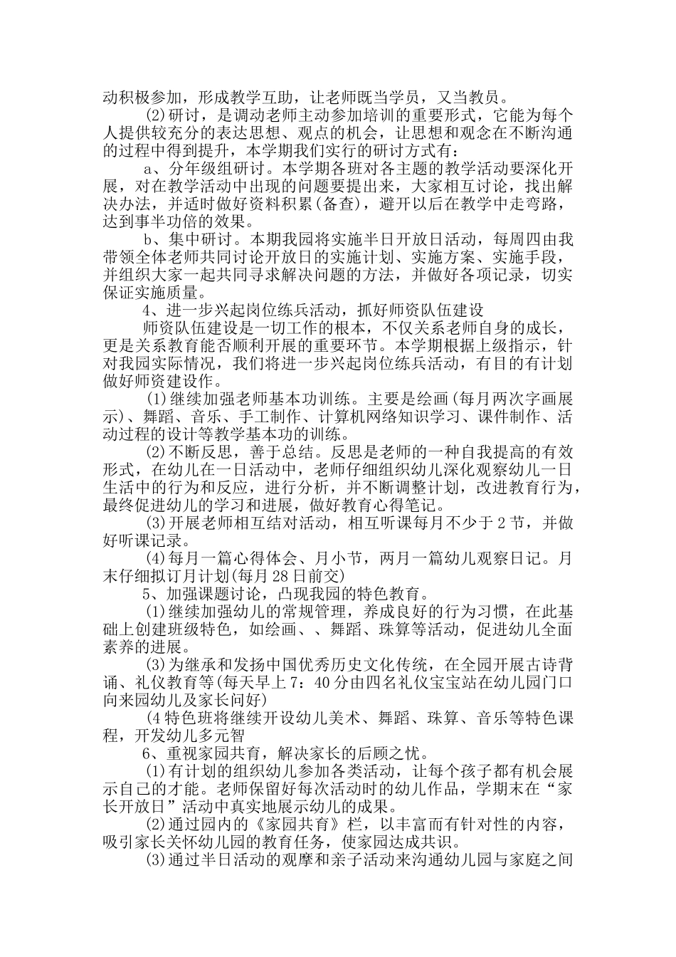 幼儿园教研工作计划ppt5篇_第2页