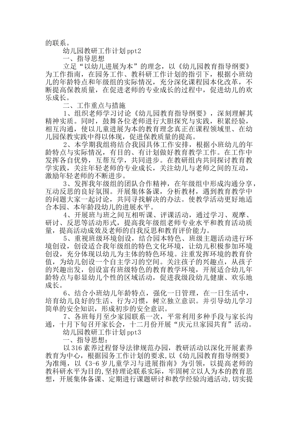 幼儿园教研工作计划ppt5篇_第3页
