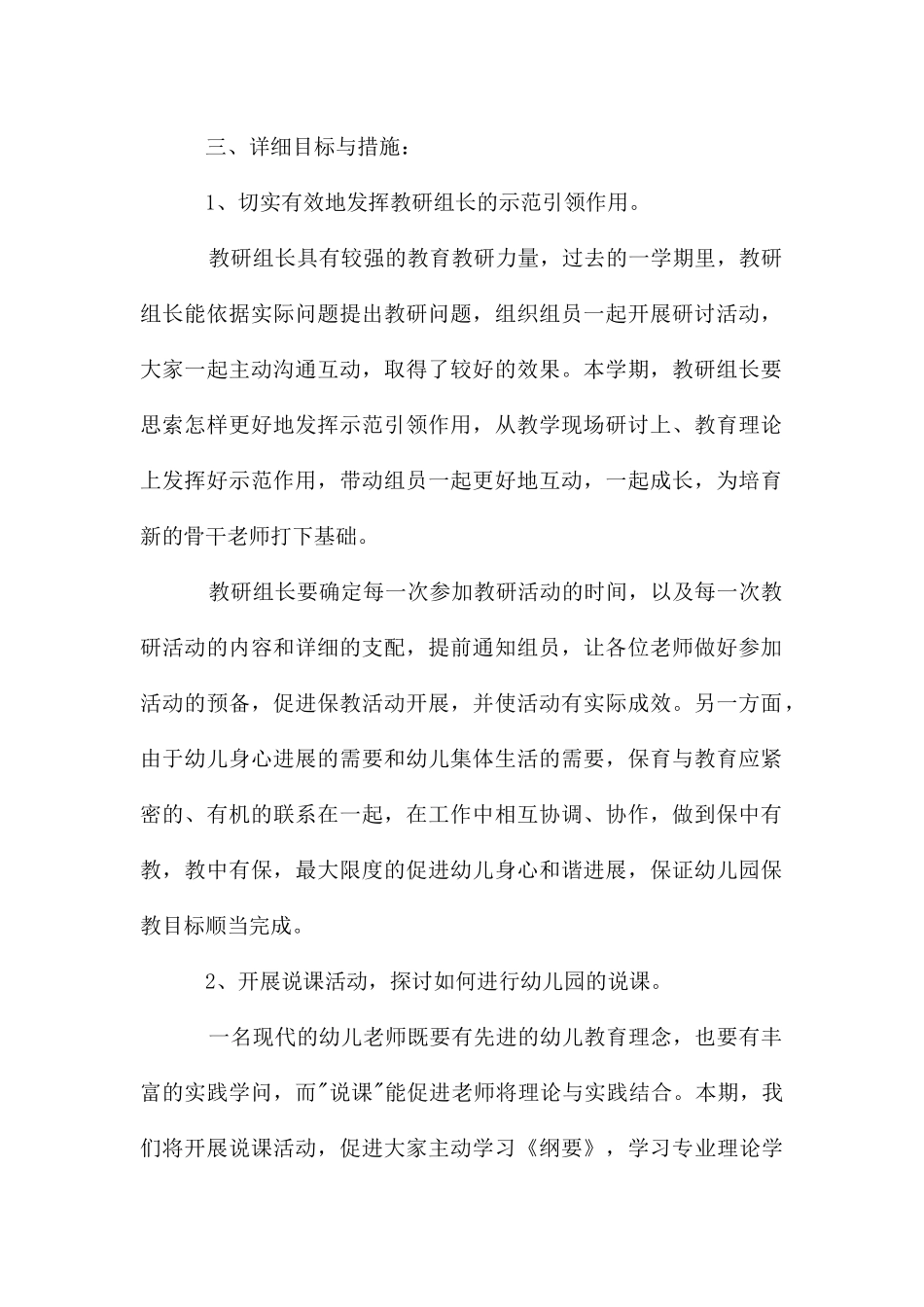 幼儿园教研工作计划三篇_第2页