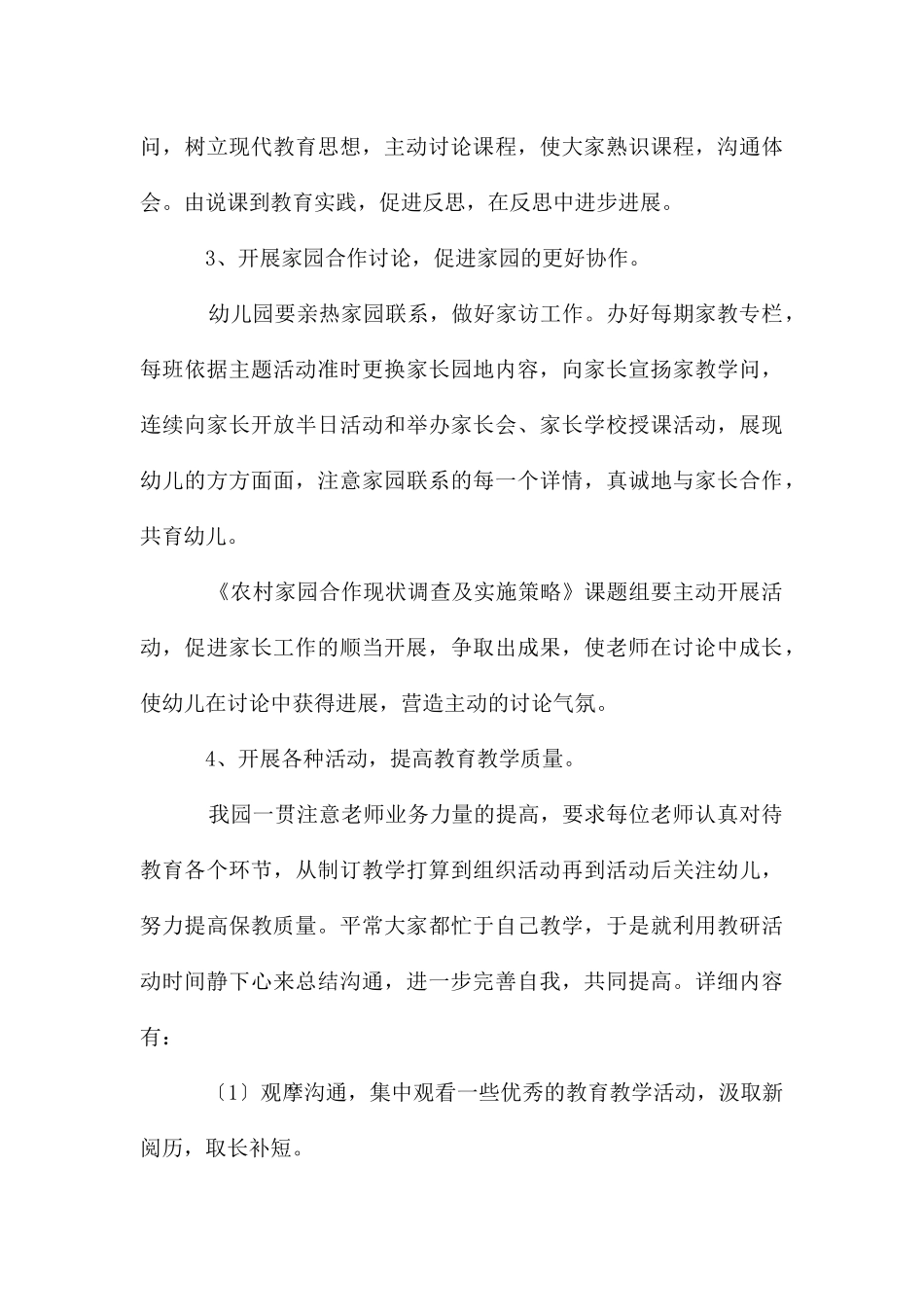 幼儿园教研工作计划三篇_第3页