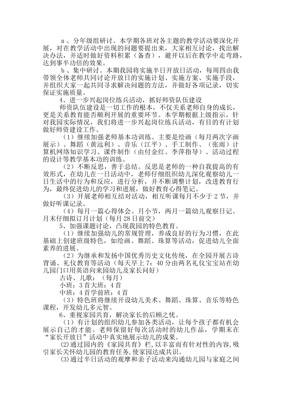 幼儿园教研工作计划_第2页