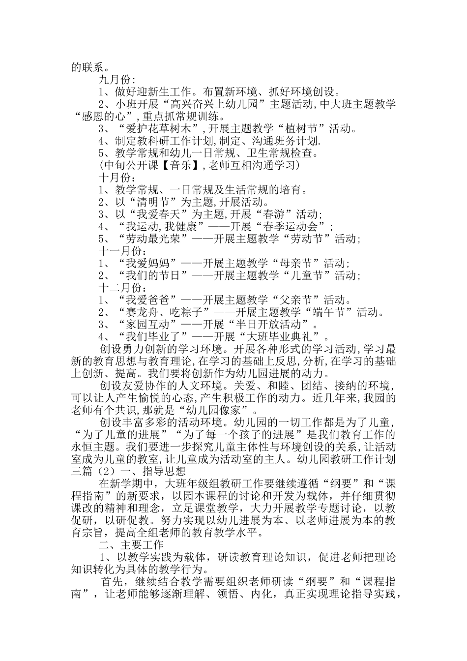 幼儿园教研工作计划_第3页