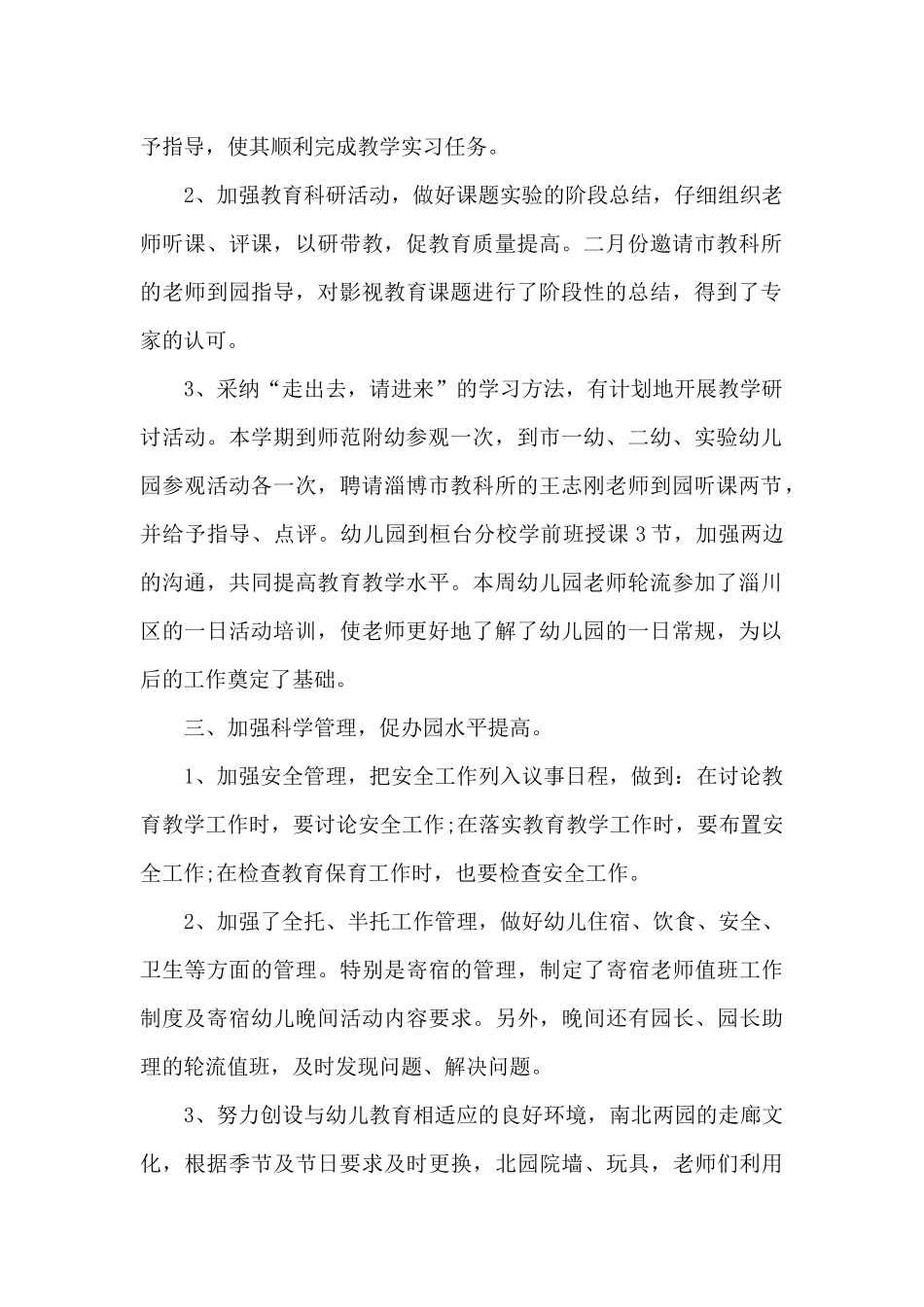幼儿园教研工作的阶段性心得体会5篇_第2页
