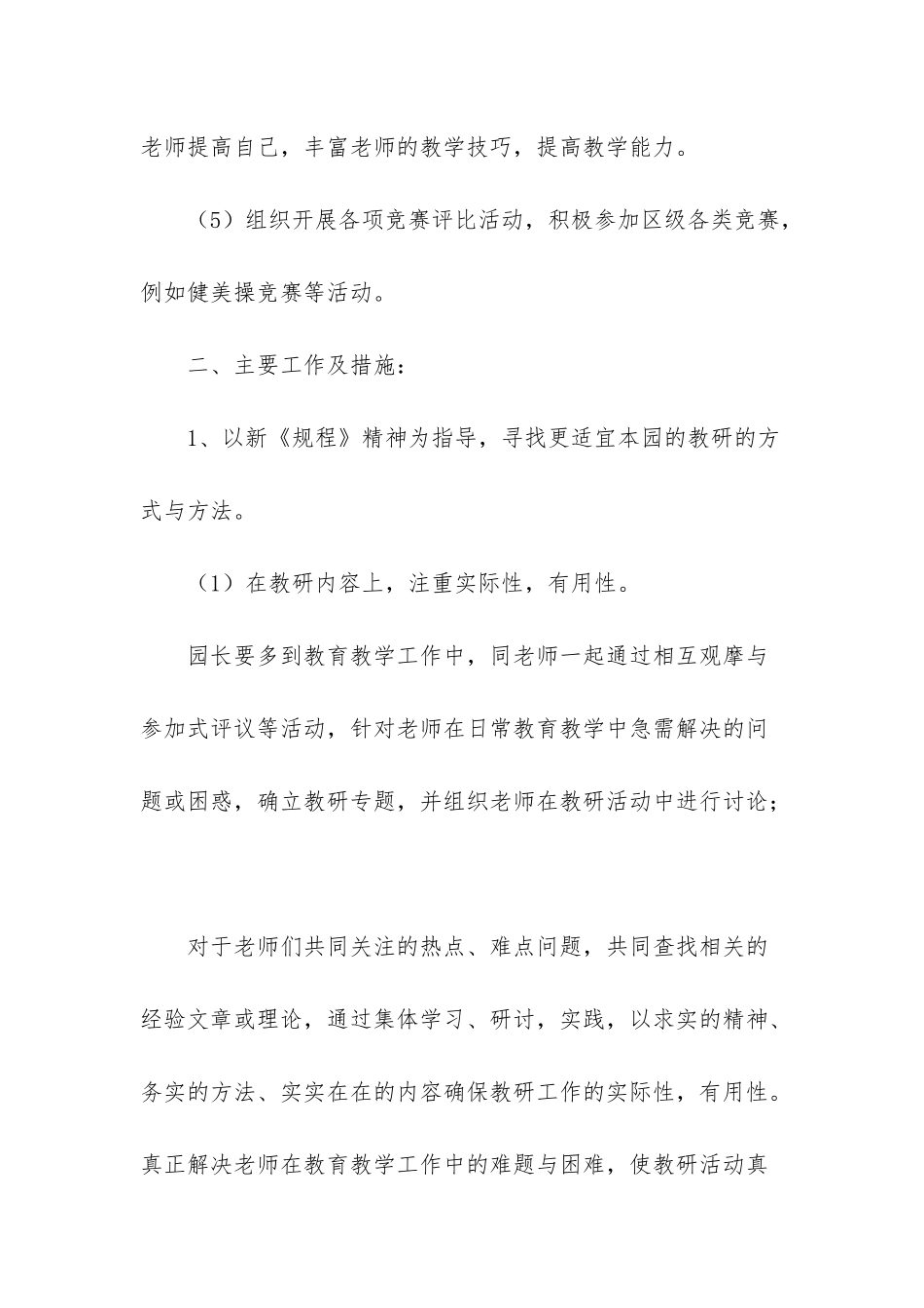 幼儿园教研工作计划和总结_第2页