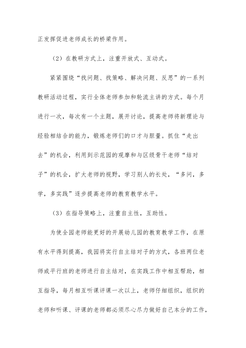 幼儿园教研工作计划和总结_第3页