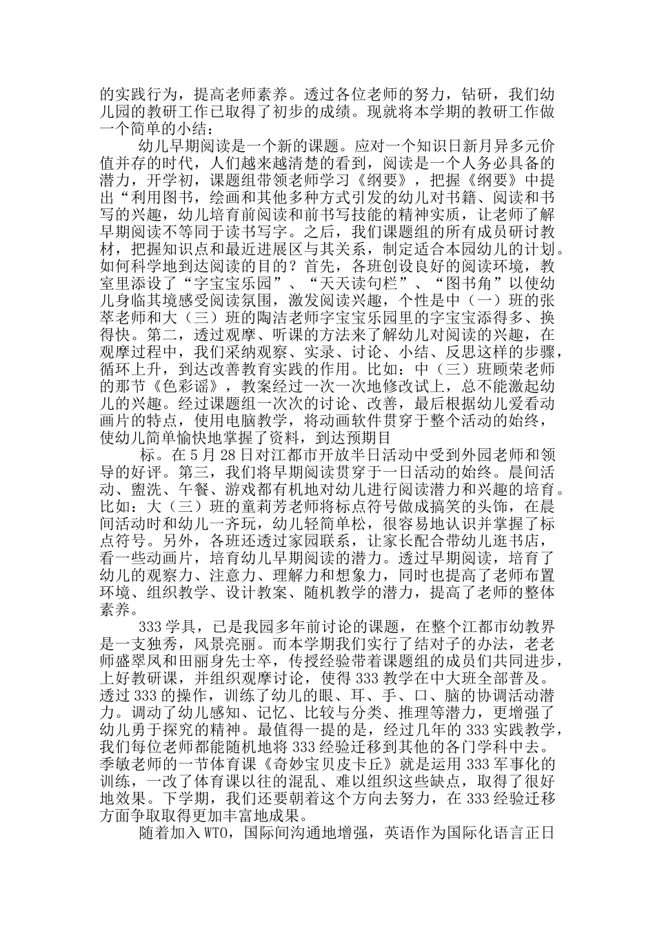 幼儿园教研总结三篇_第3页