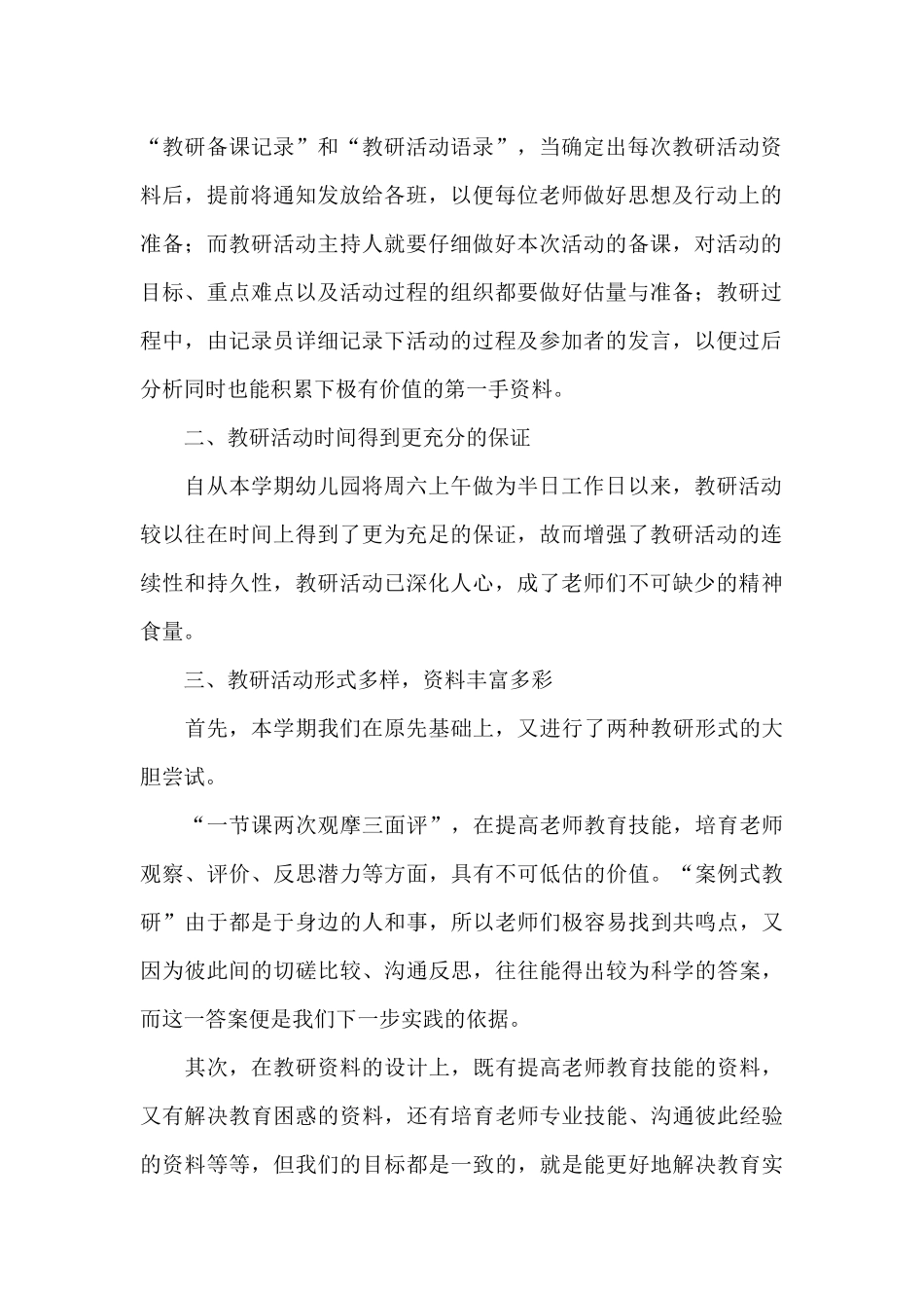 幼儿园教研活动幼师个人工作总结_第2页