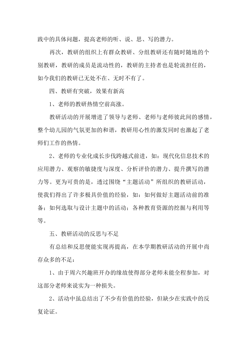 幼儿园教研活动幼师个人工作总结_第3页