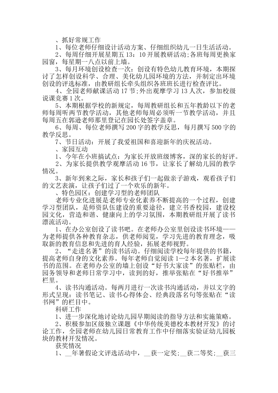 幼儿园教研活动培训心得体会范文_第3页