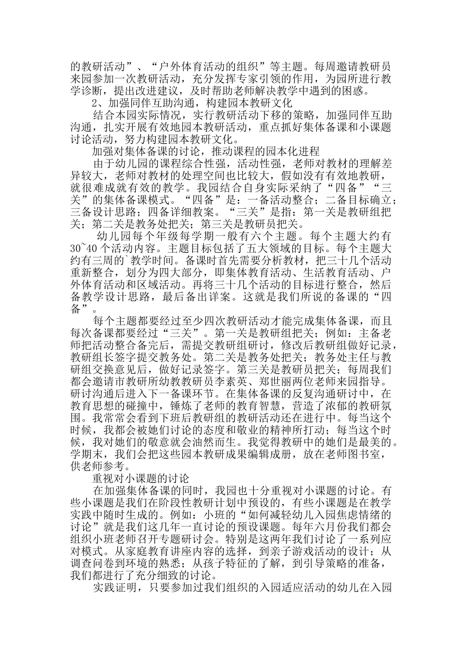 幼儿园教研总结发言稿Word格式2篇_第2页