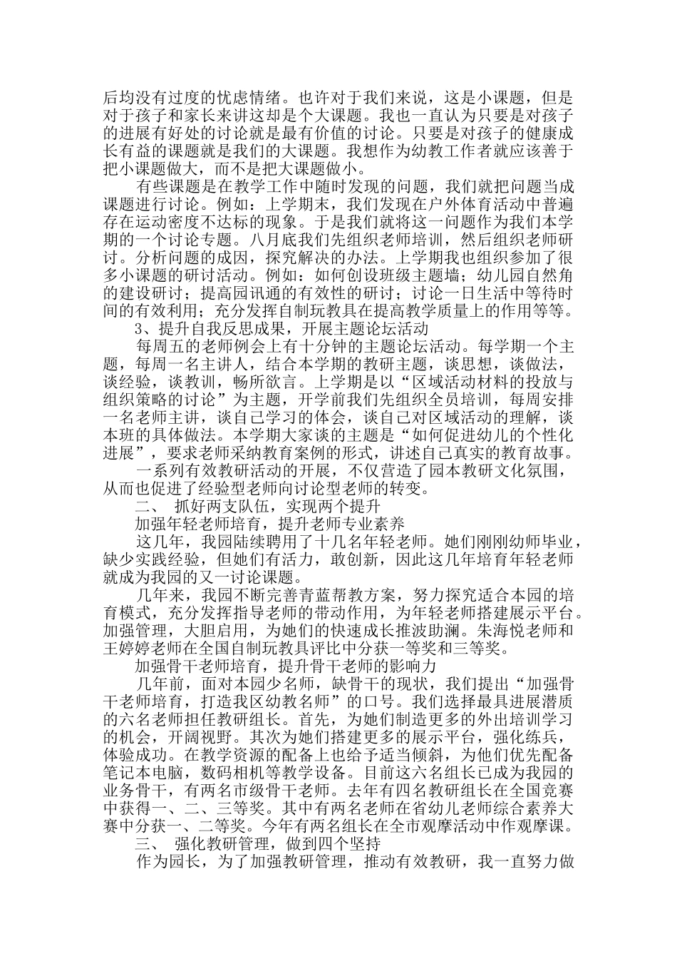 幼儿园教研总结发言稿Word格式2篇_第3页