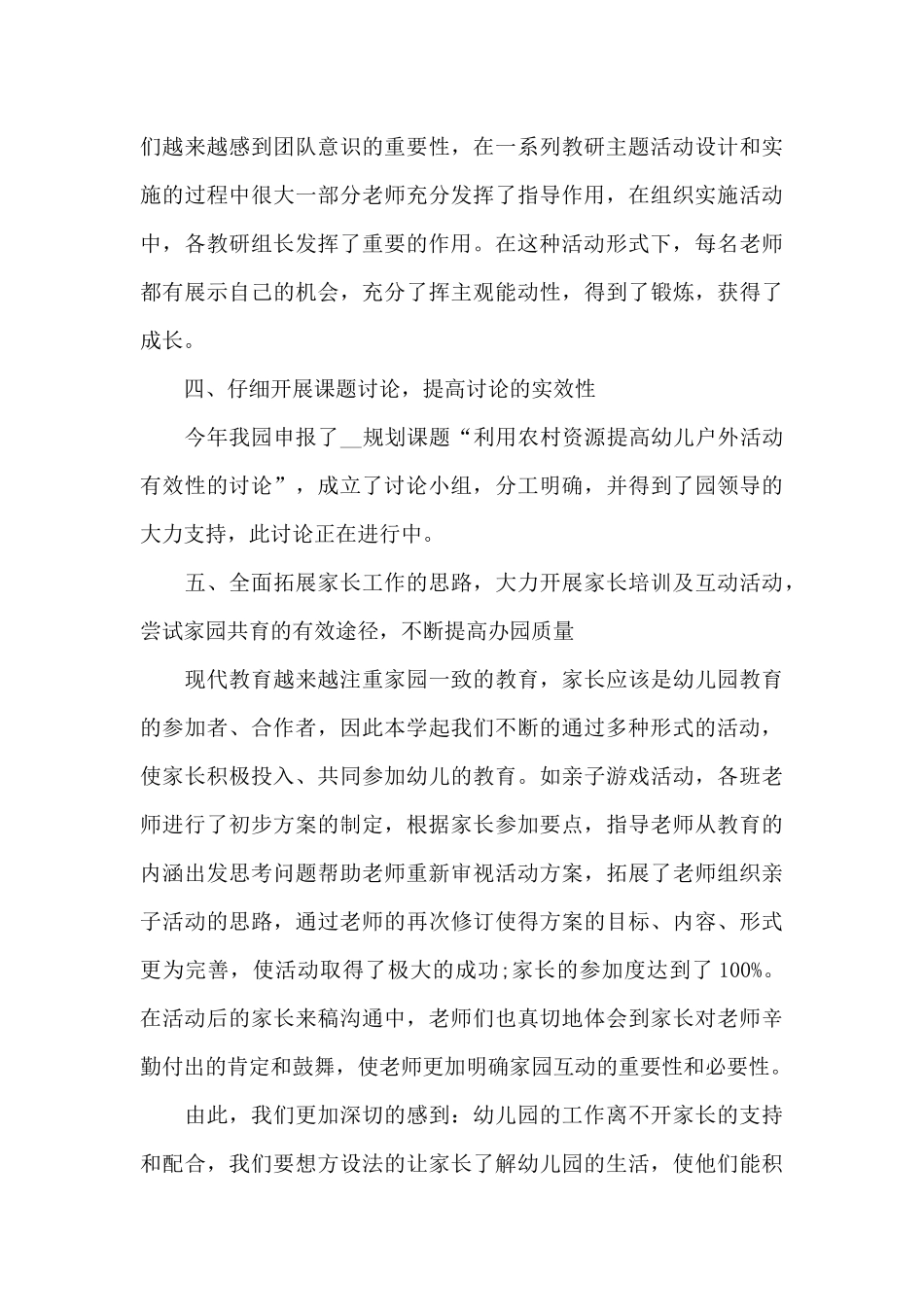 幼儿园教研年终工作总结_第3页