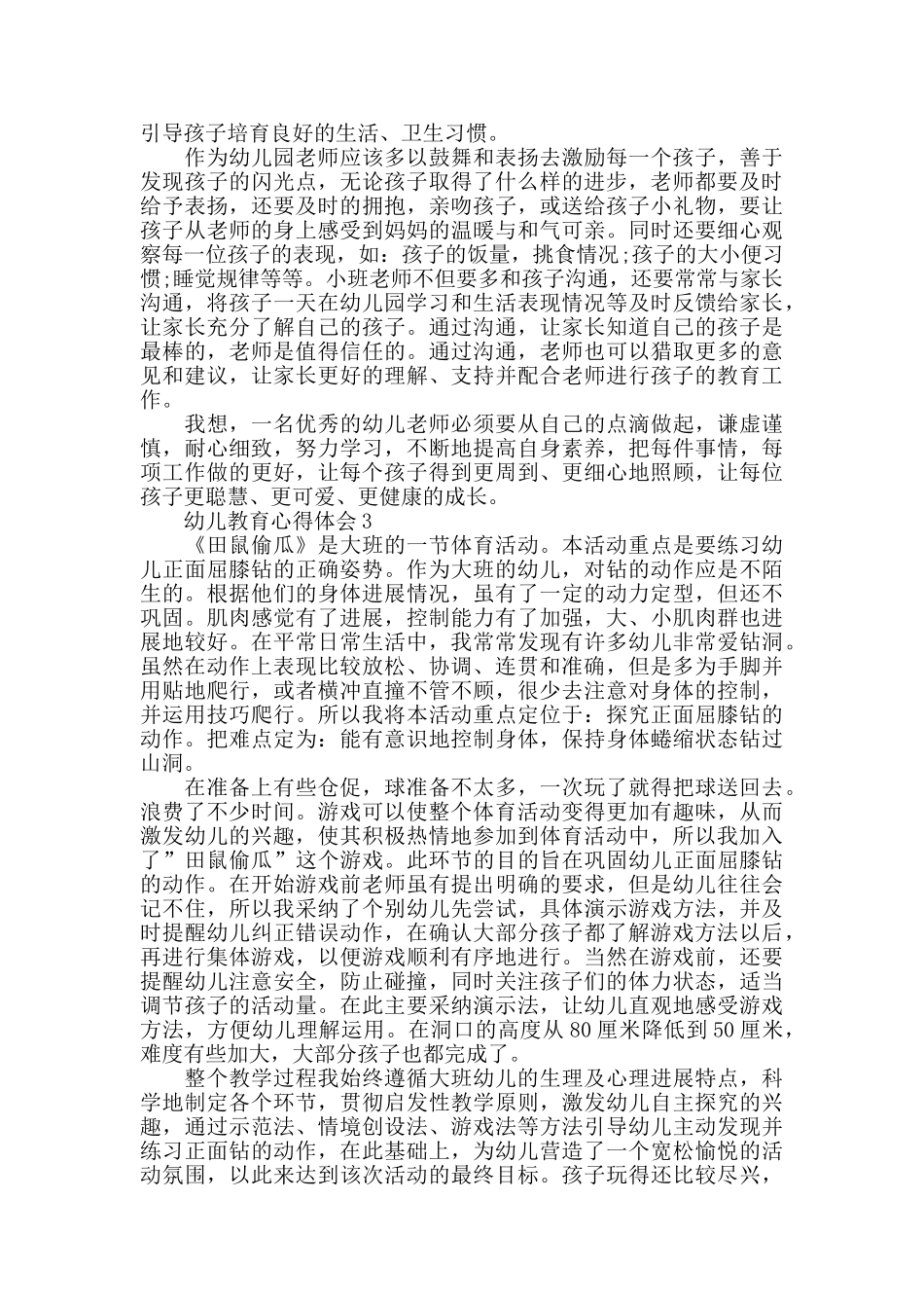 幼儿园教研活动心得体会_第2页