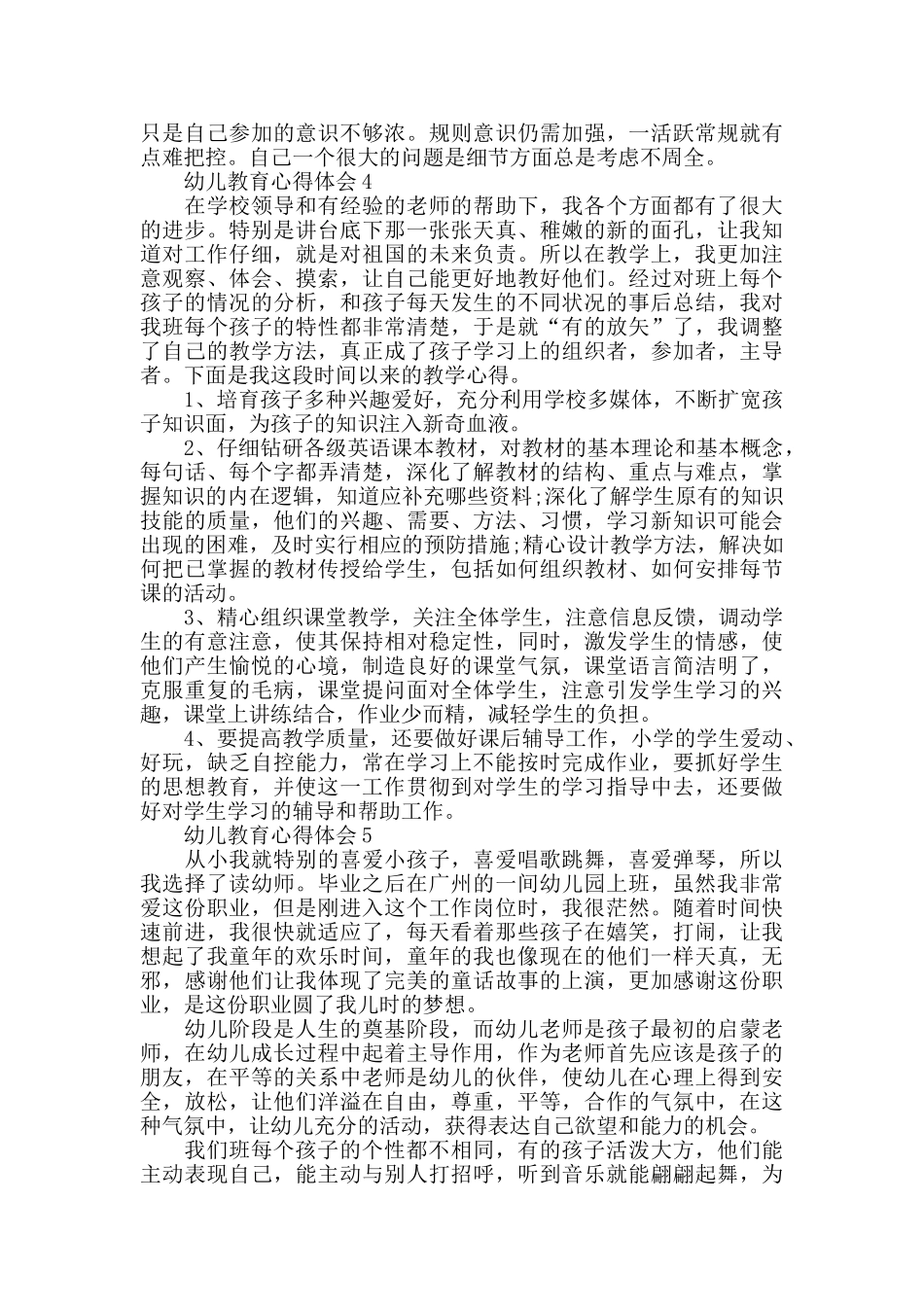 幼儿园教研活动心得体会_第3页