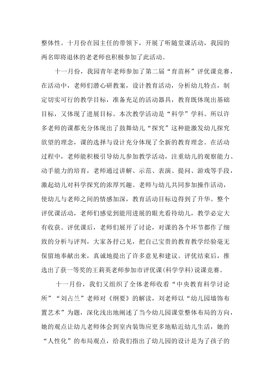 幼儿园教研总结2025多篇_第3页