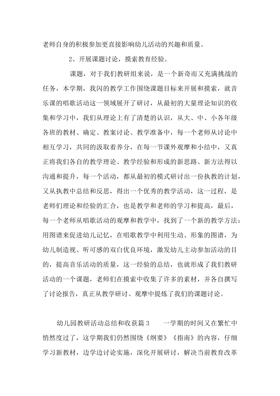 幼儿园教研活动总结和收获8篇_第3页