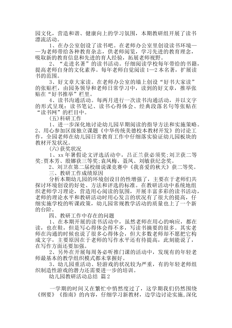 幼儿园教研活动总结模板2025_第2页