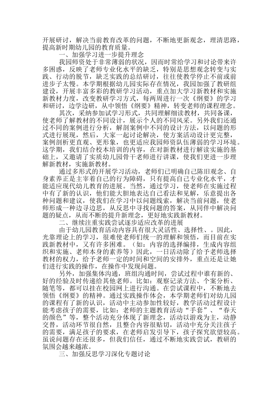 幼儿园教研活动总结模板2025_第3页