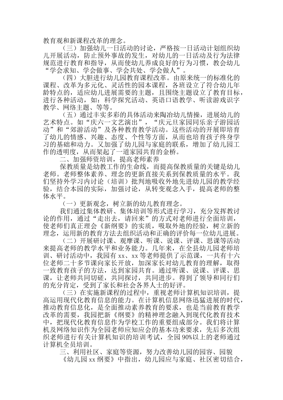 幼儿园教研活动总结范本集合9篇_第3页