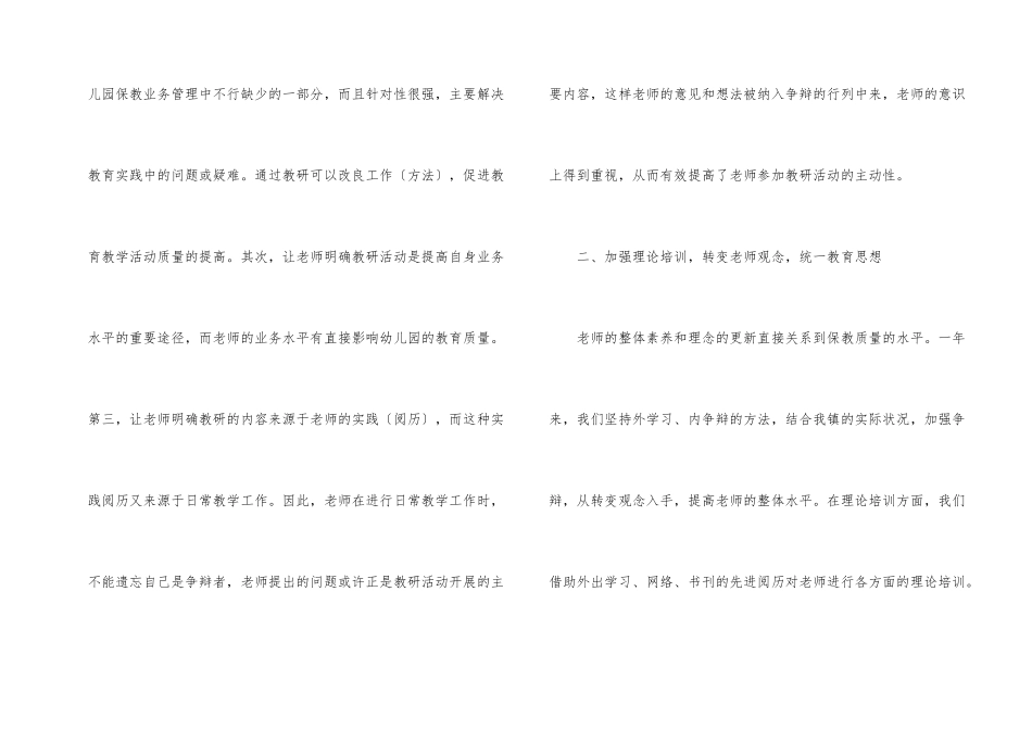 幼儿园教研活动总结与反思_第2页