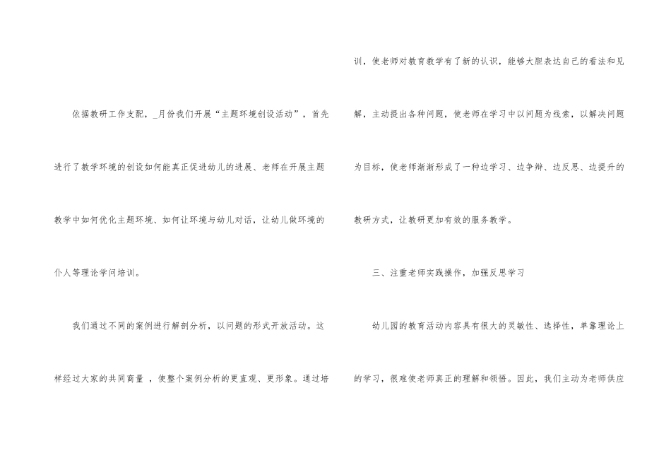 幼儿园教研活动总结与反思_第3页