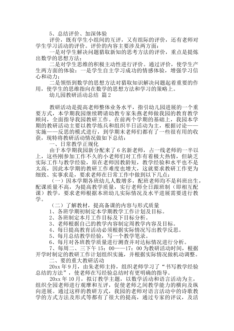 幼儿园教研活动总结范本汇总2025_第2页