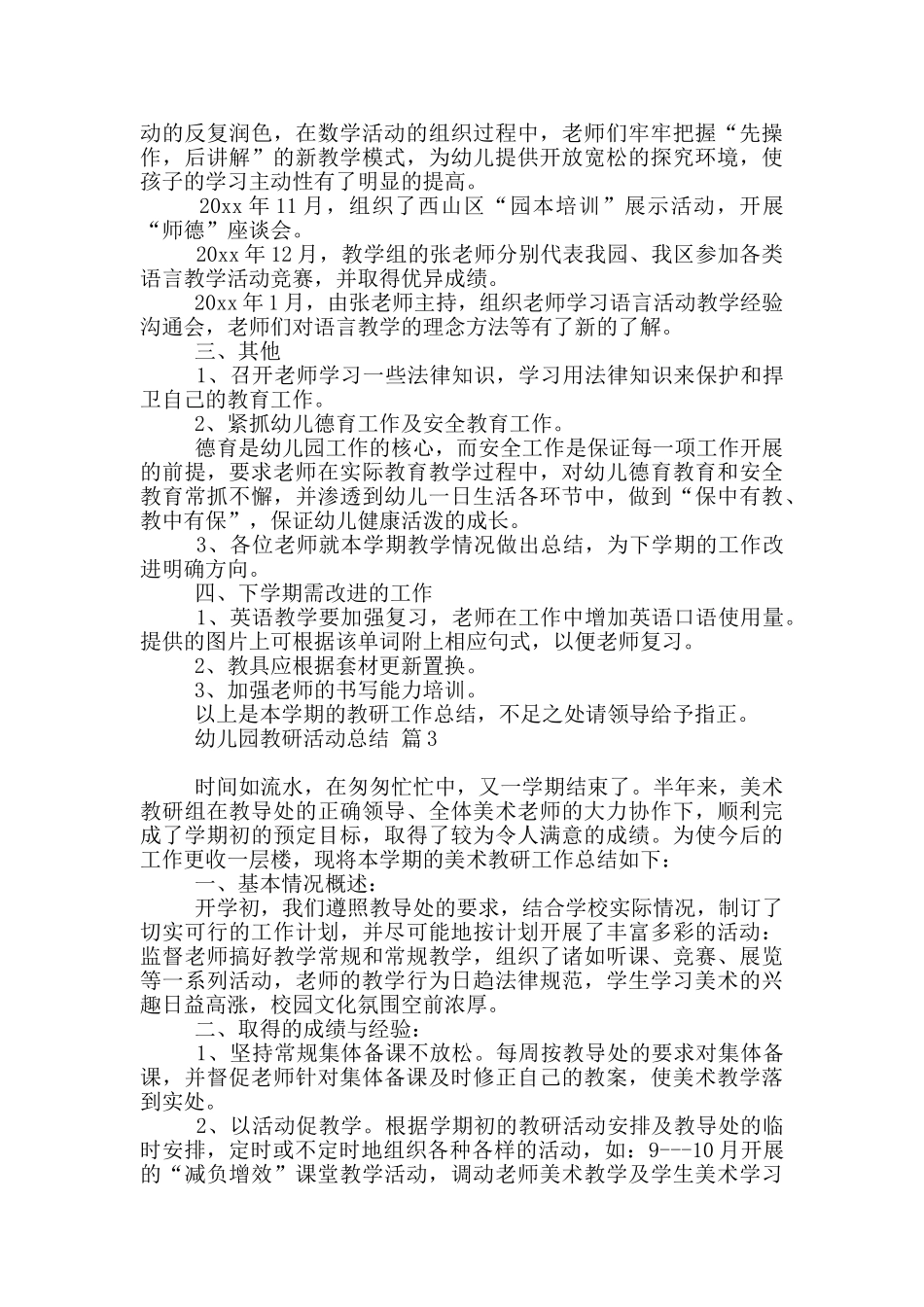 幼儿园教研活动总结范本汇总2025_第3页