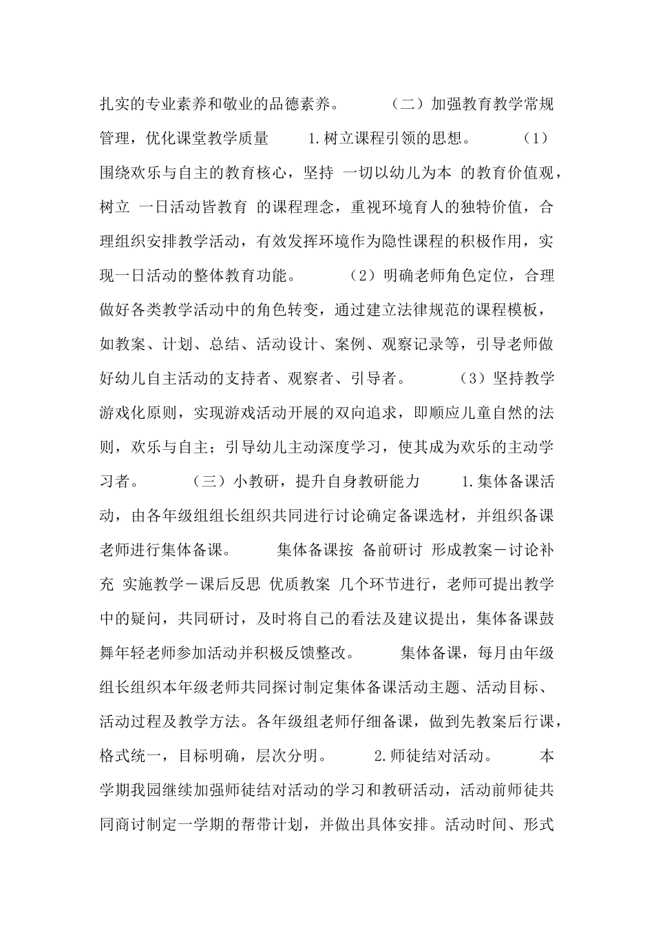 幼儿园教研活动计划范文合集_第2页