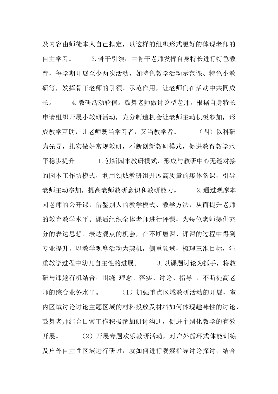 幼儿园教研活动计划范文合集_第3页