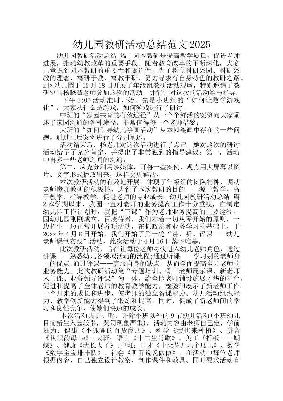 幼儿园教研活动总结范文2025_第1页