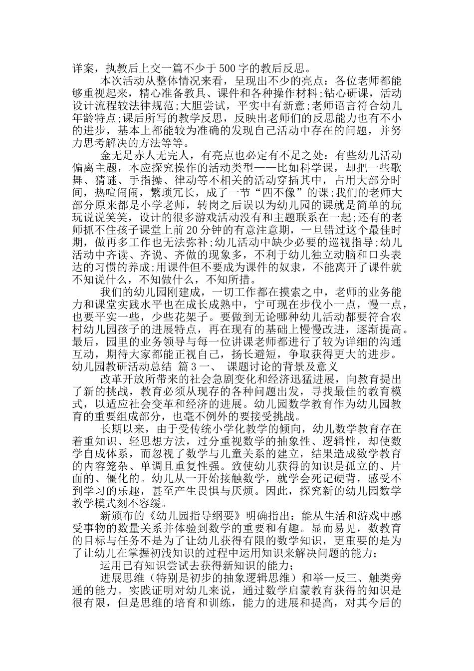 幼儿园教研活动总结范文2025_第2页