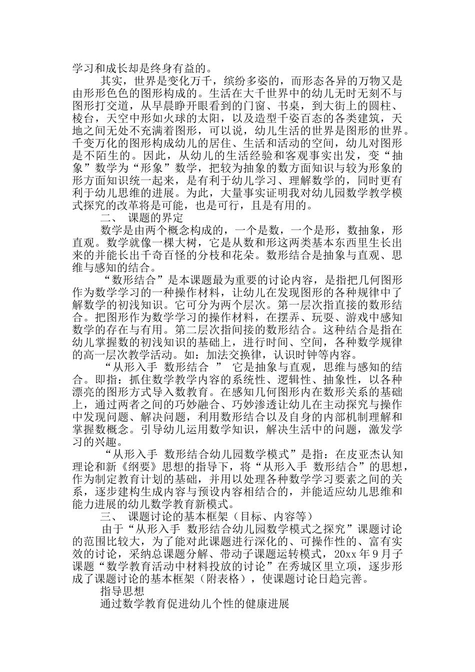 幼儿园教研活动总结范文2025_第3页