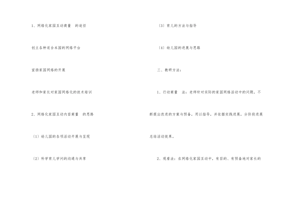 幼儿园教研活动方案_第2页