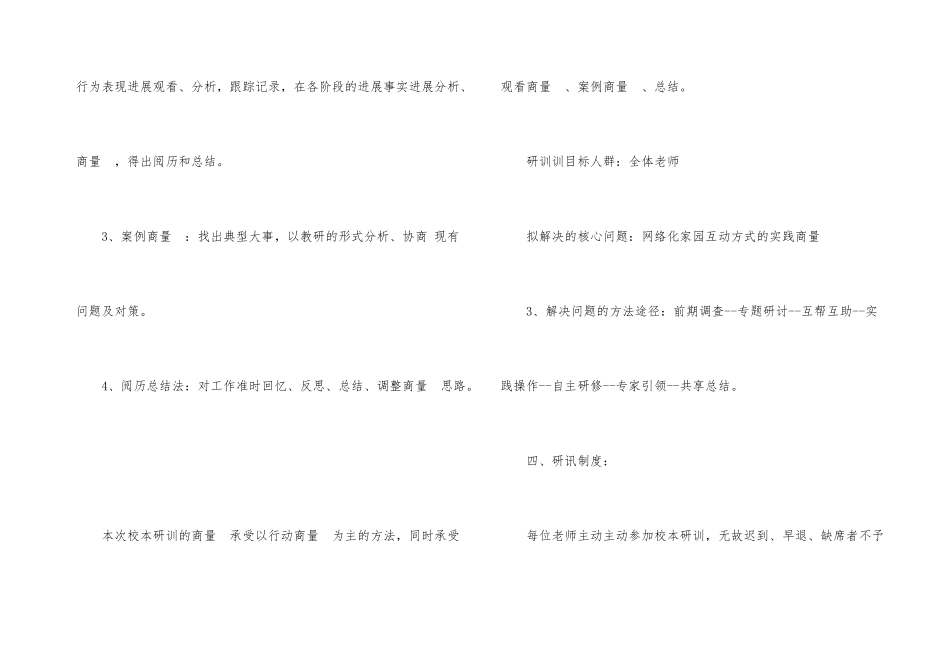 幼儿园教研活动方案_第3页