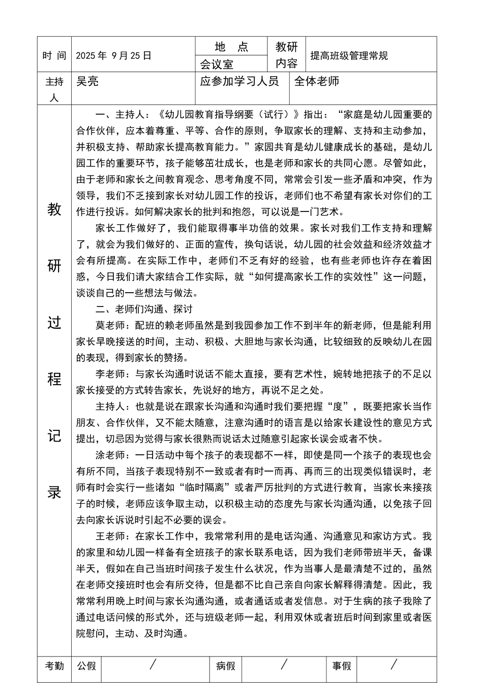 幼儿园教研活动记录表_第3页