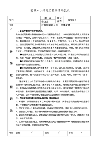 幼儿园教研活动记录表