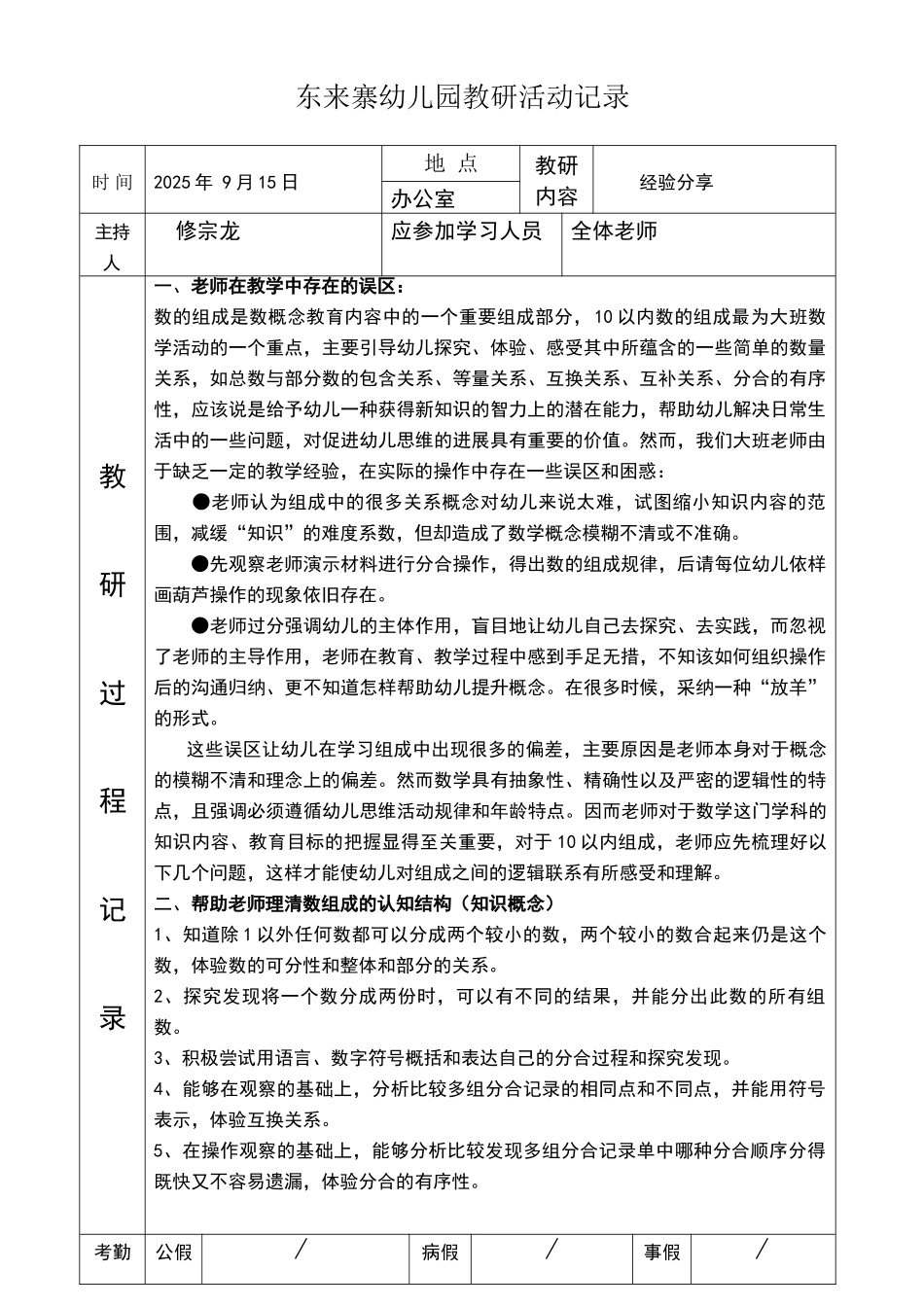 幼儿园教研活动记录表1_第1页