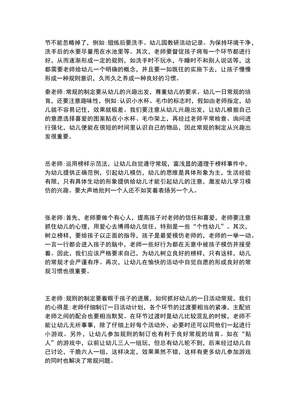 幼儿园教研活动记录_第2页