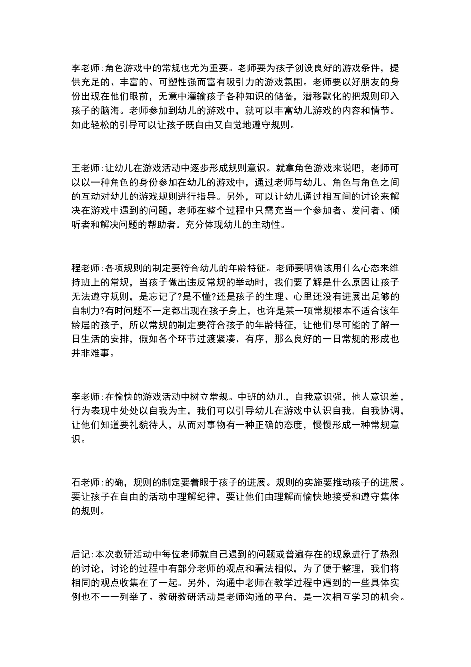 幼儿园教研活动记录_第3页