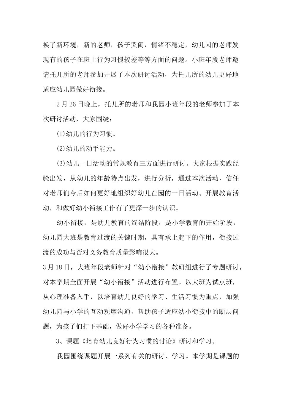 幼儿园教研的工作总结大全_第2页