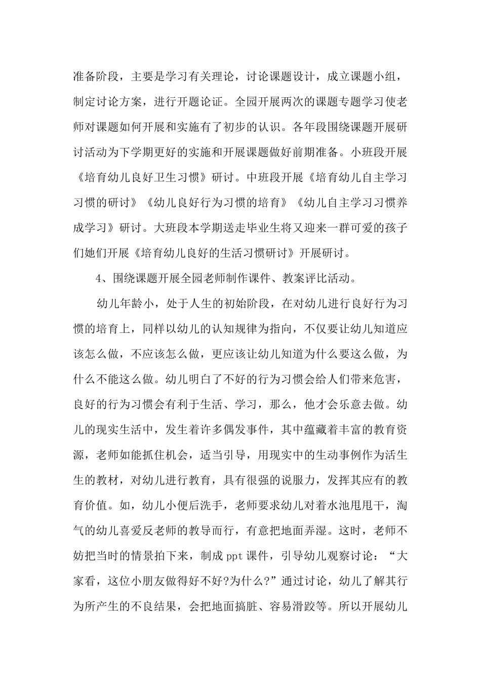 幼儿园教研的工作总结大全_第3页