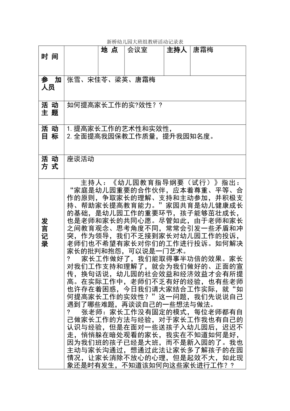 幼儿园教研活动记录文本表_第1页