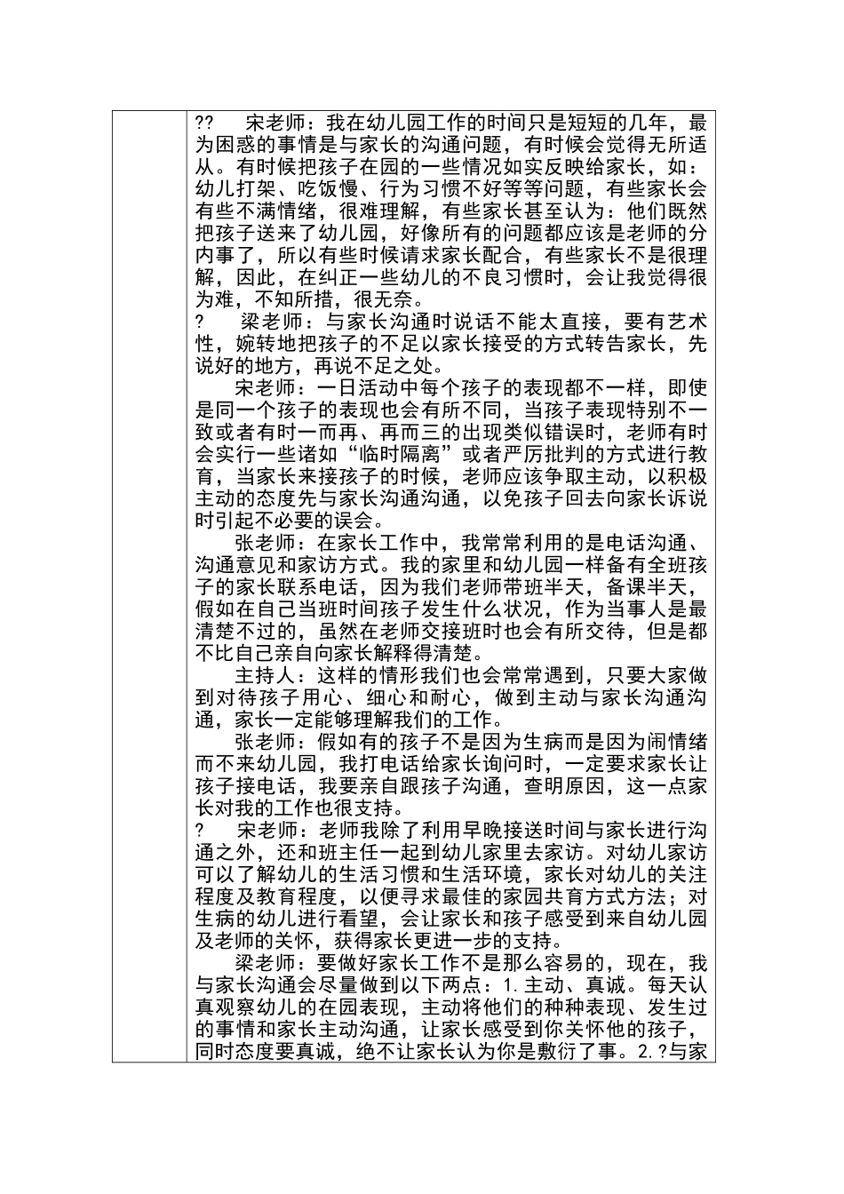 幼儿园教研活动记录文本表_第2页