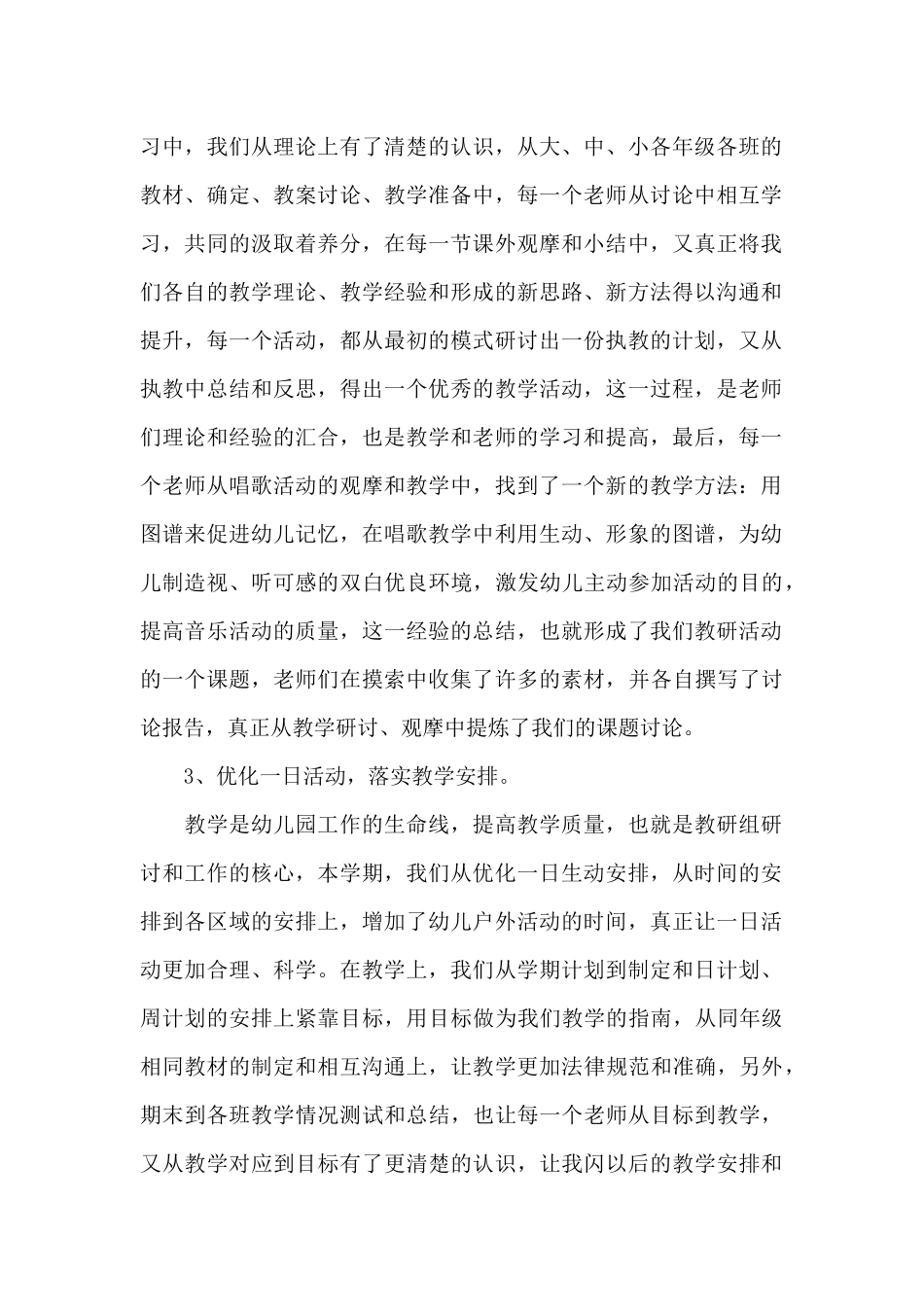 幼儿园教研活动记录表内容范文六篇_第2页