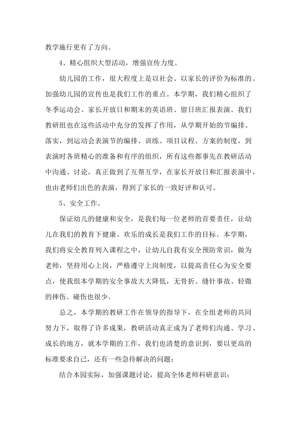 幼儿园教研活动记录表内容范文六篇_第3页