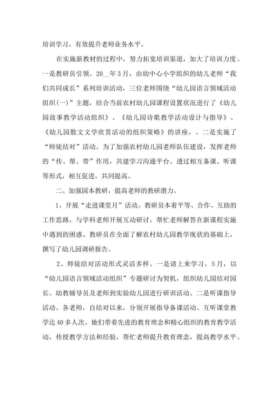 幼儿园教研的工作总结范文_第2页