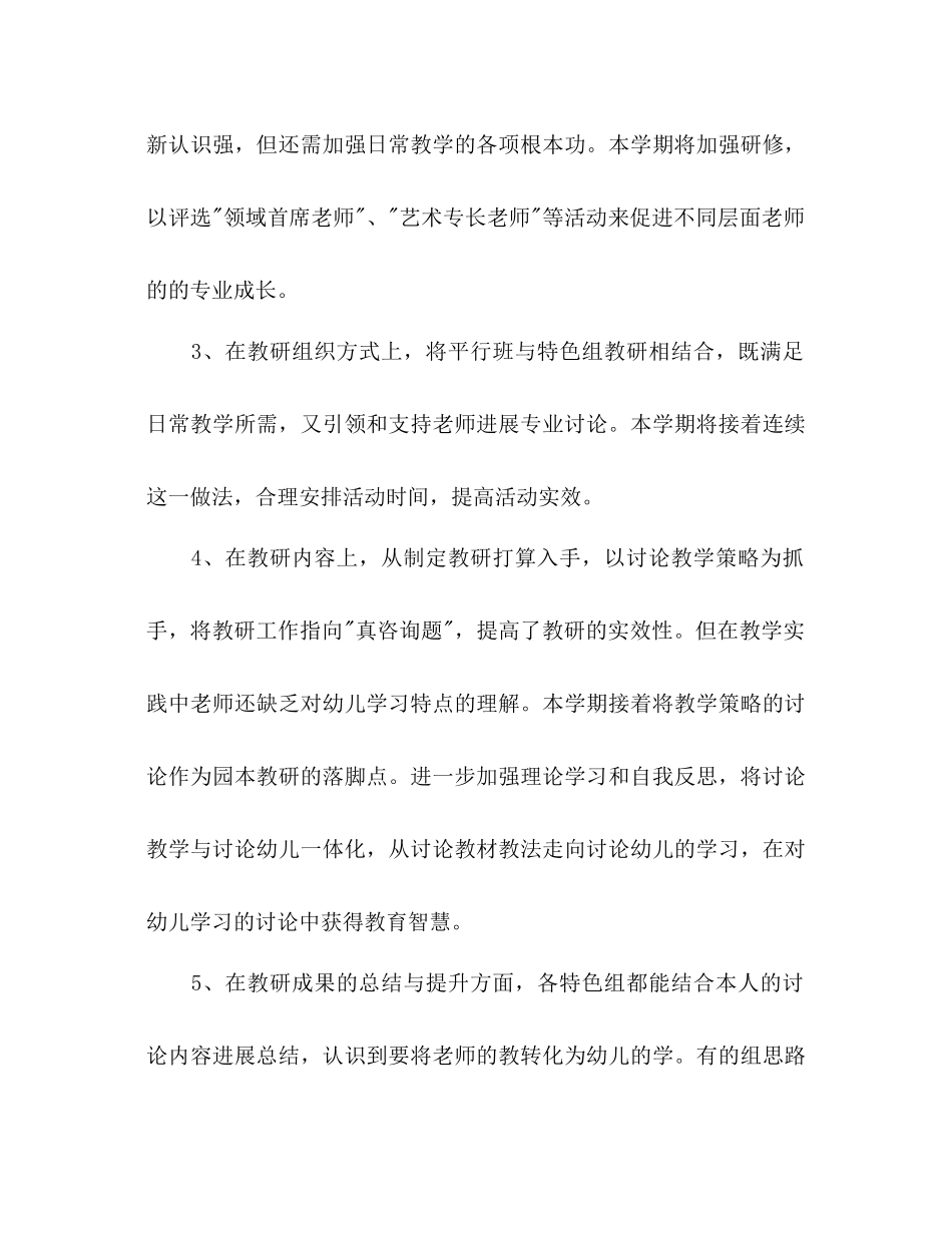 幼儿园教研组工作参考计划范文_第2页